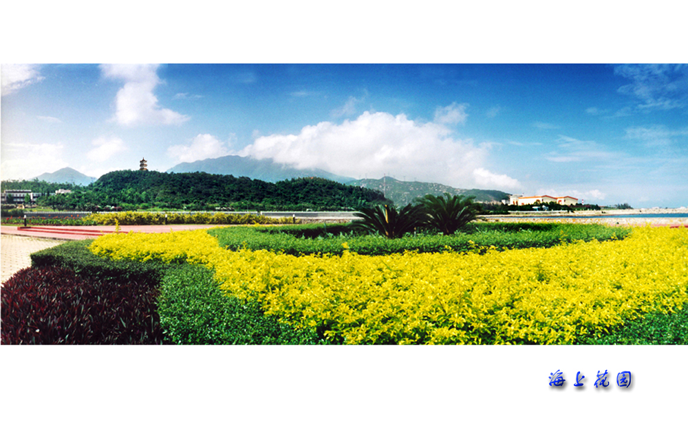 海上花園(郭維忠)